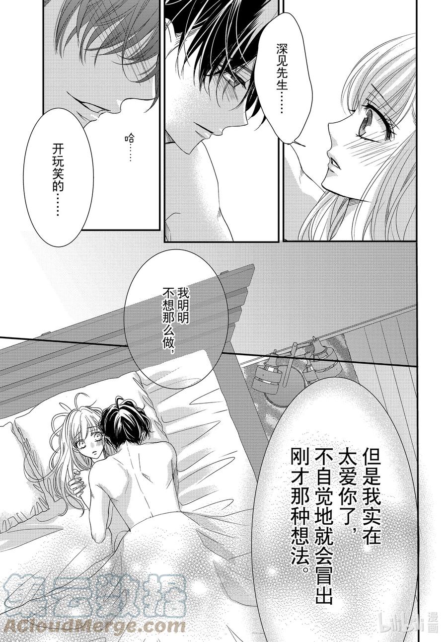 77孤独和陪伴-Coffee & Vanilla 咖啡和香草-朱神宝,小学馆（第9张）