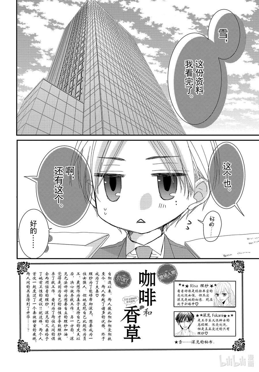 78双倍和绅士1-Coffee & Vanilla 咖啡和香草-朱神宝,小学馆（第2张）
