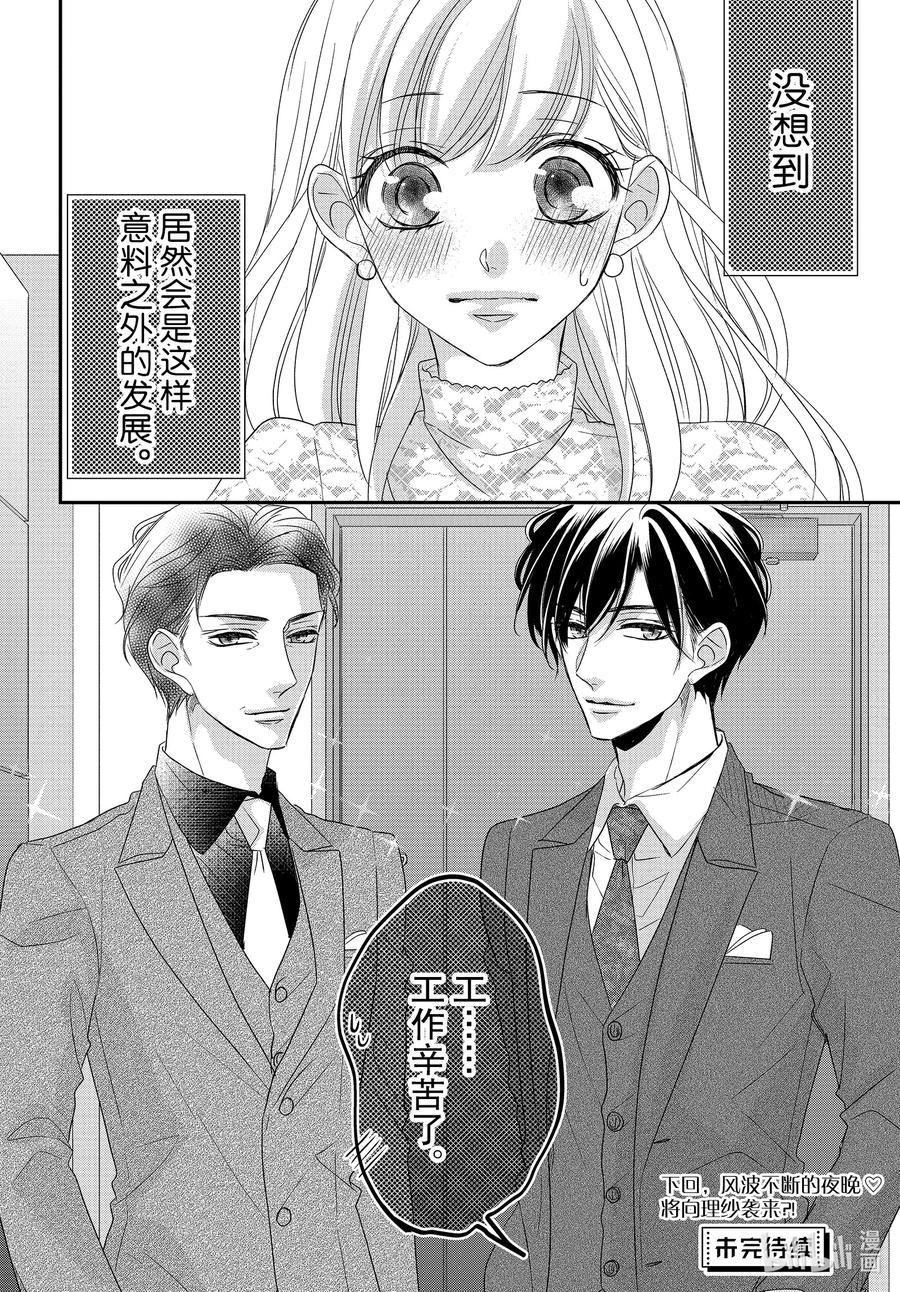 78双倍和绅士1-Coffee & Vanilla 咖啡和香草-朱神宝,小学馆（第18张）
