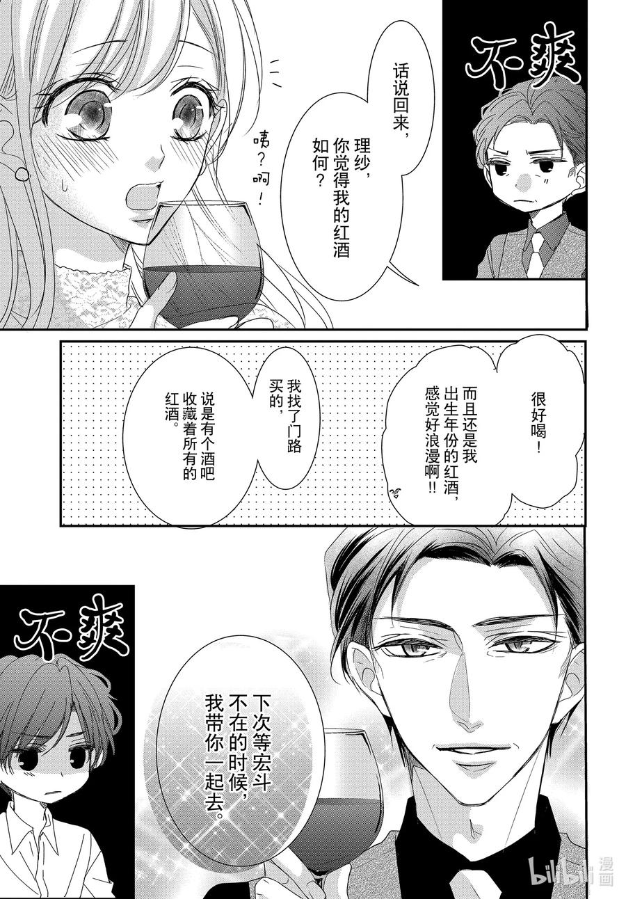 79双倍和绅士2-Coffee & Vanilla 咖啡和香草-朱神宝,小学馆（第4张）