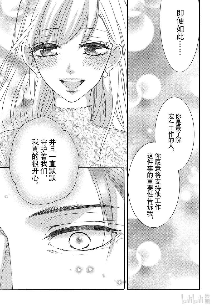 79双倍和绅士2-Coffee & Vanilla 咖啡和香草-朱神宝,小学馆（第6张）