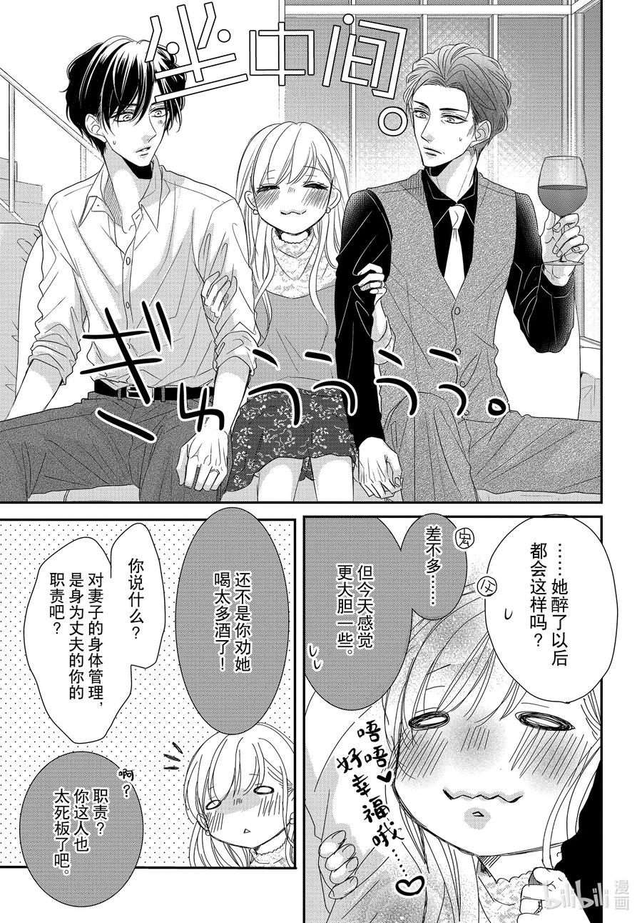 79双倍和绅士2-Coffee & Vanilla 咖啡和香草-朱神宝,小学馆（第10张）