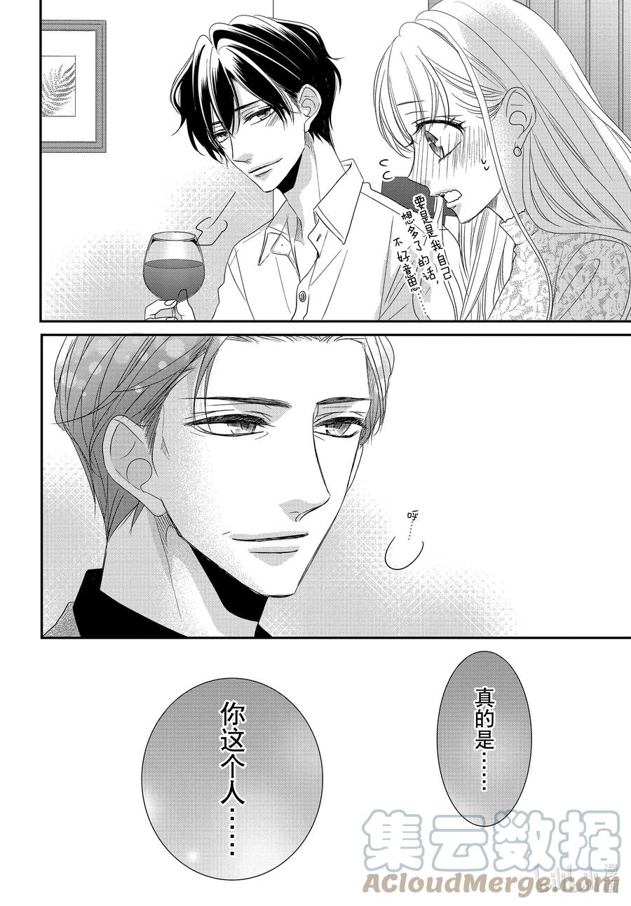 79双倍和绅士2-Coffee & Vanilla 咖啡和香草-朱神宝,小学馆（第7张）