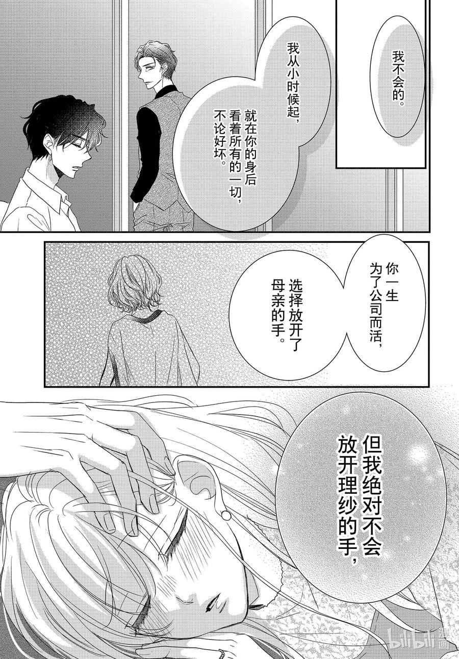 79双倍和绅士2-Coffee & Vanilla 咖啡和香草-朱神宝,小学馆（第16张）