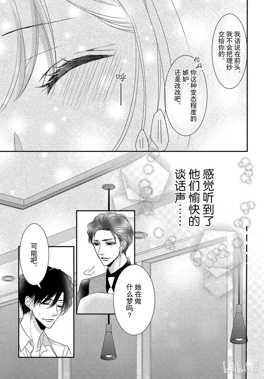 79双倍和绅士2-Coffee & Vanilla 咖啡和香草-朱神宝,小学馆（第18张）