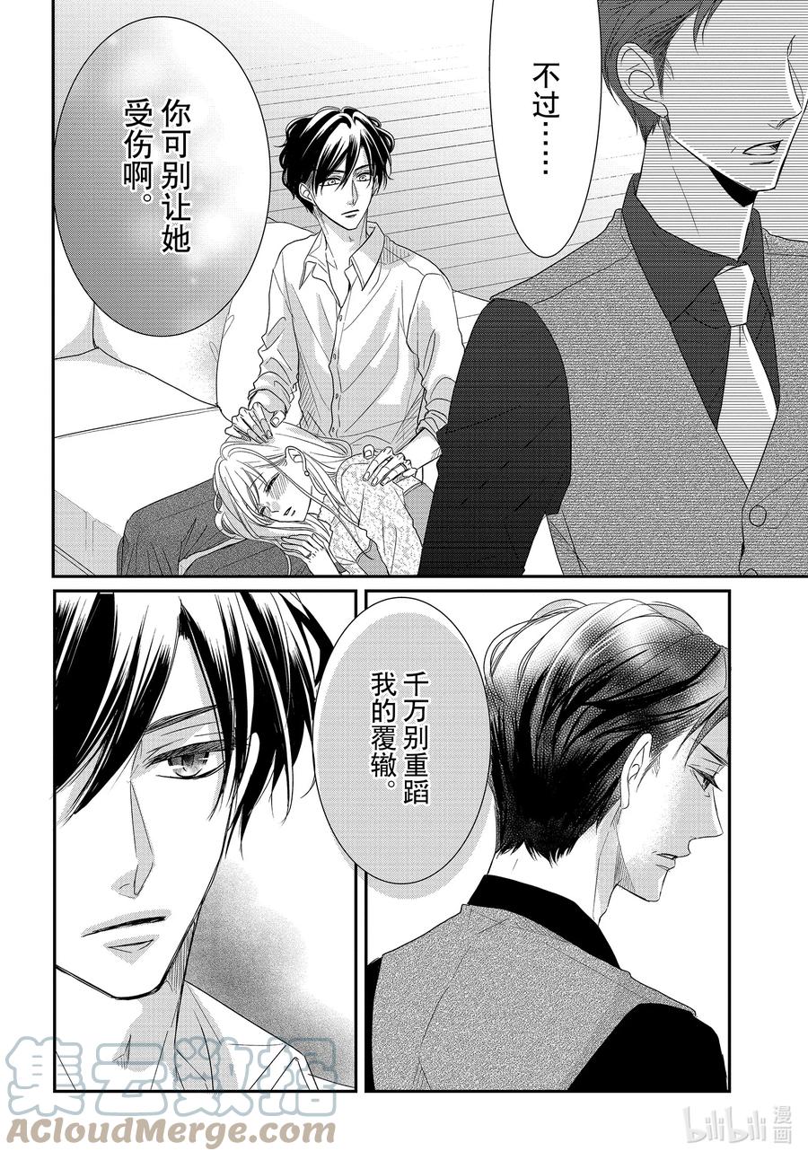 79双倍和绅士2-Coffee & Vanilla 咖啡和香草-朱神宝,小学馆（第15张）