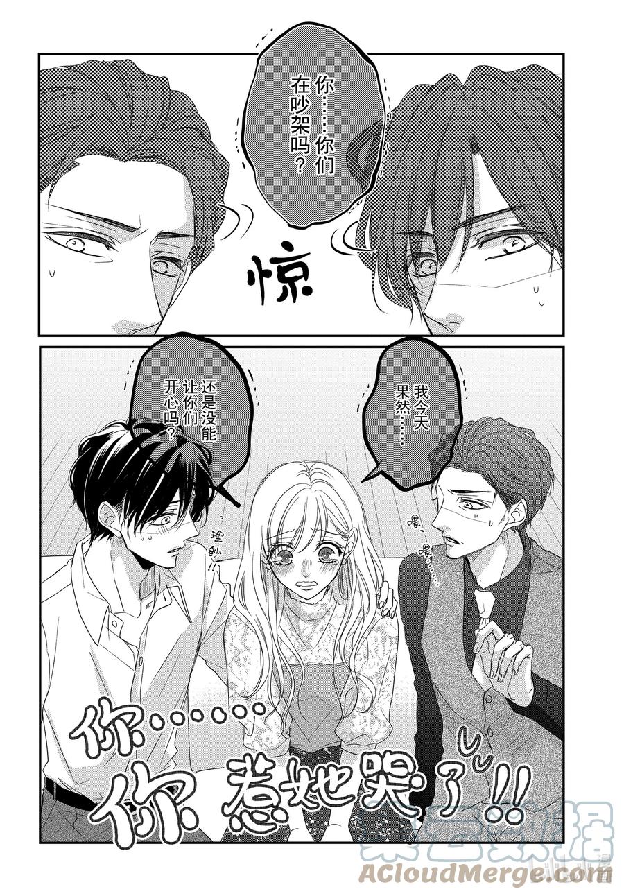 79双倍和绅士2-Coffee & Vanilla 咖啡和香草-朱神宝,小学馆（第11张）