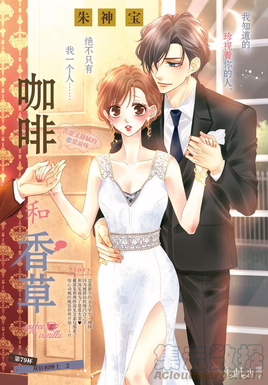 79双倍和绅士2-Coffee & Vanilla 咖啡和香草-朱神宝,小学馆（第1张）