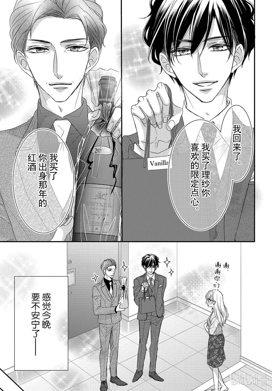 79双倍和绅士2-Coffee & Vanilla 咖啡和香草-朱神宝,小学馆（第2张）