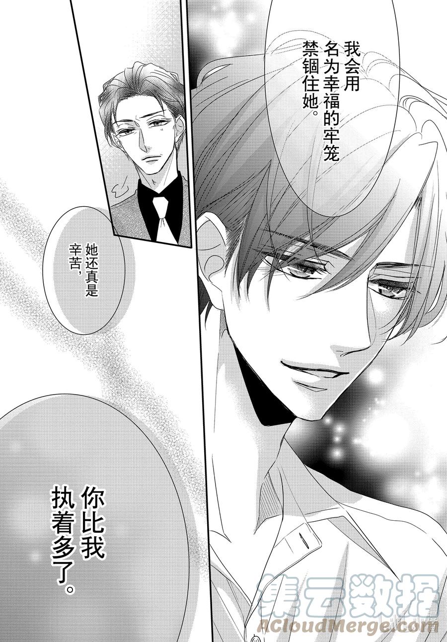 79双倍和绅士2-Coffee & Vanilla 咖啡和香草-朱神宝,小学馆（第17张）