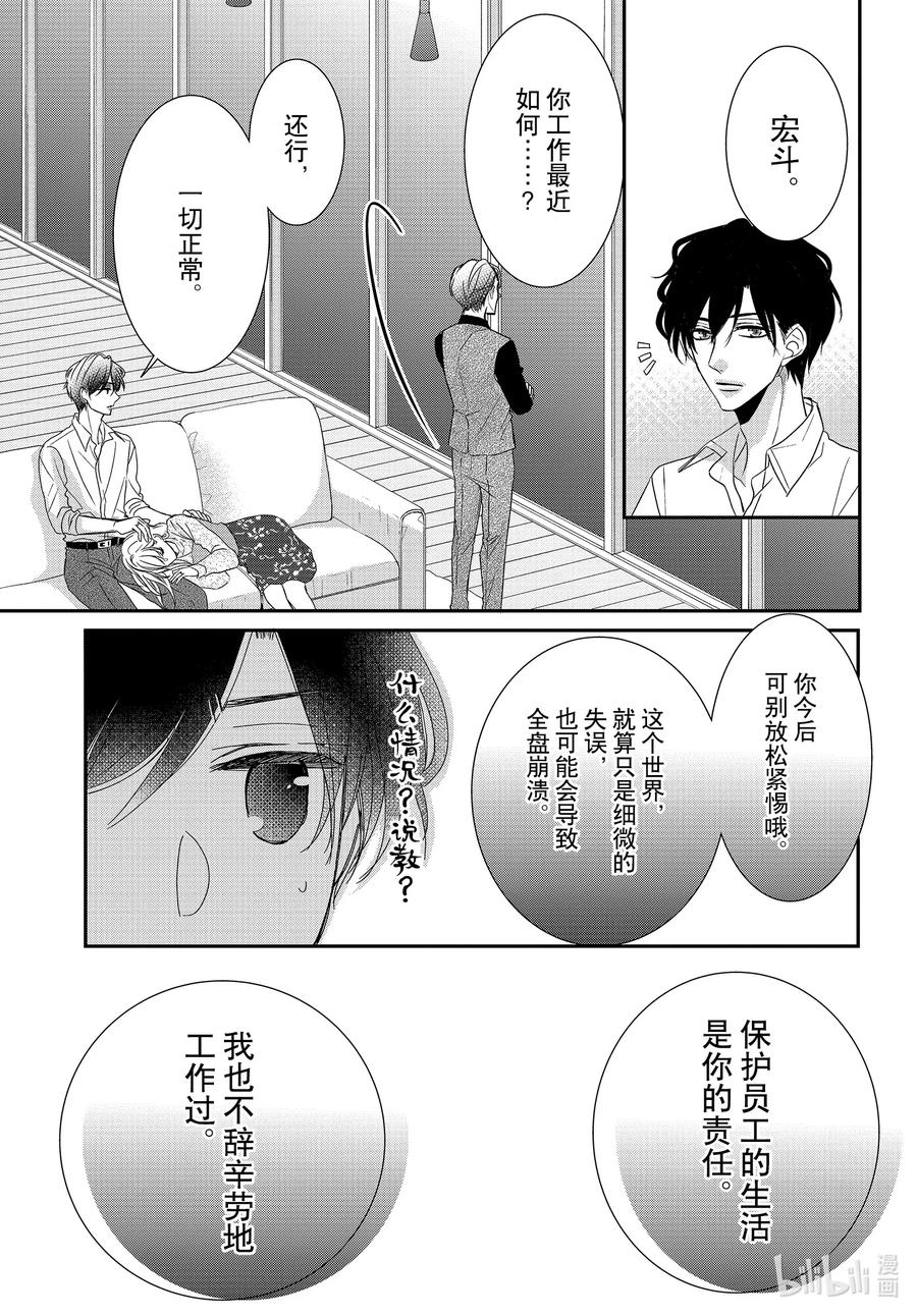 79双倍和绅士2-Coffee & Vanilla 咖啡和香草-朱神宝,小学馆（第14张）