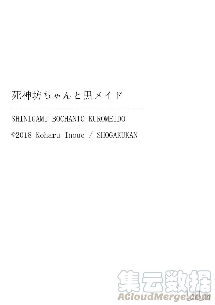 095欢迎回来-死神少爷与黑女仆-井上小春,小学馆（第11张）
