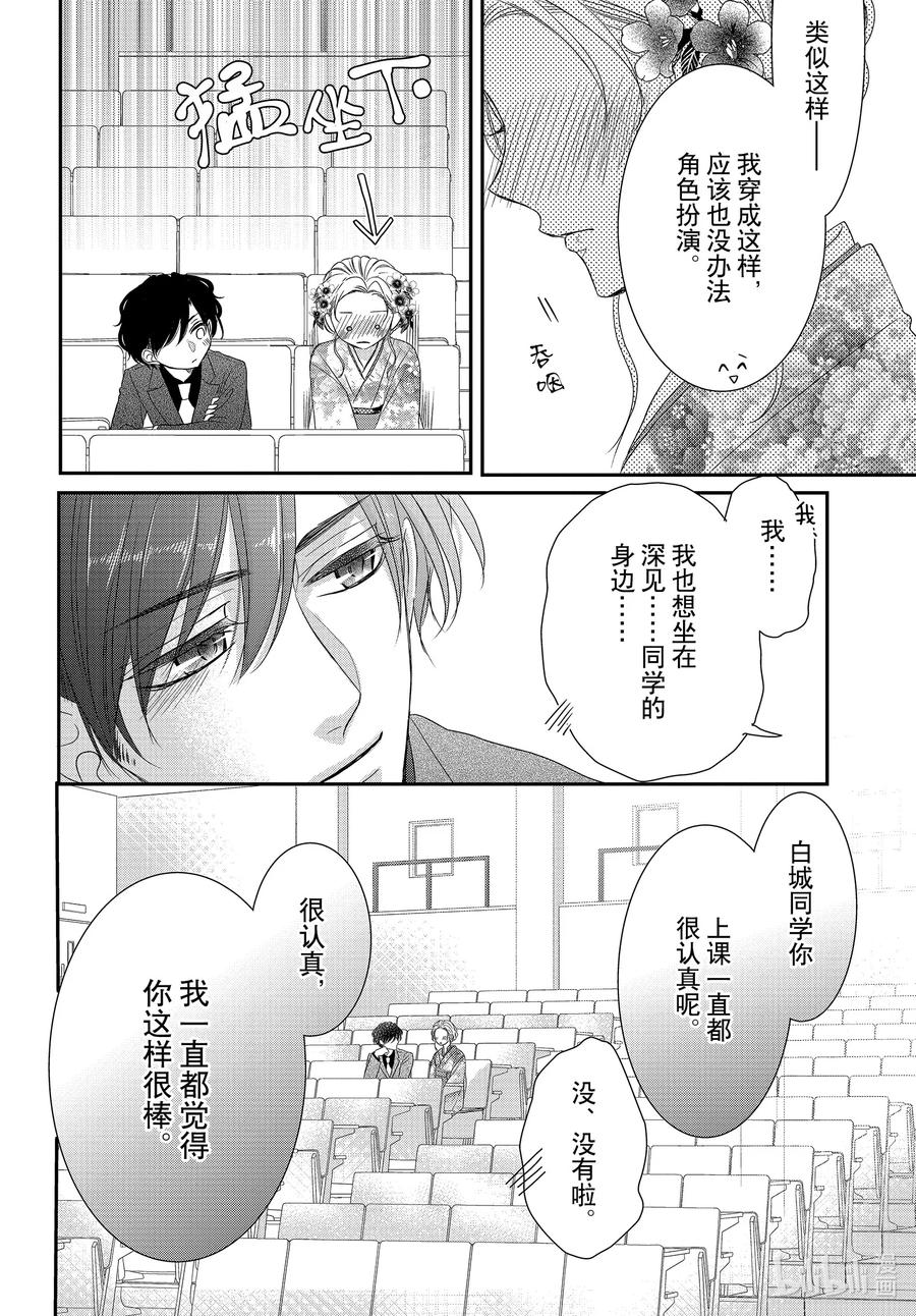 81毕业和回忆-Coffee & Vanilla 咖啡和香草-朱神宝,小学馆（第18张）