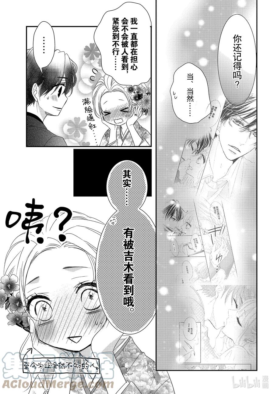 81毕业和回忆-Coffee & Vanilla 咖啡和香草-朱神宝,小学馆（第9张）
