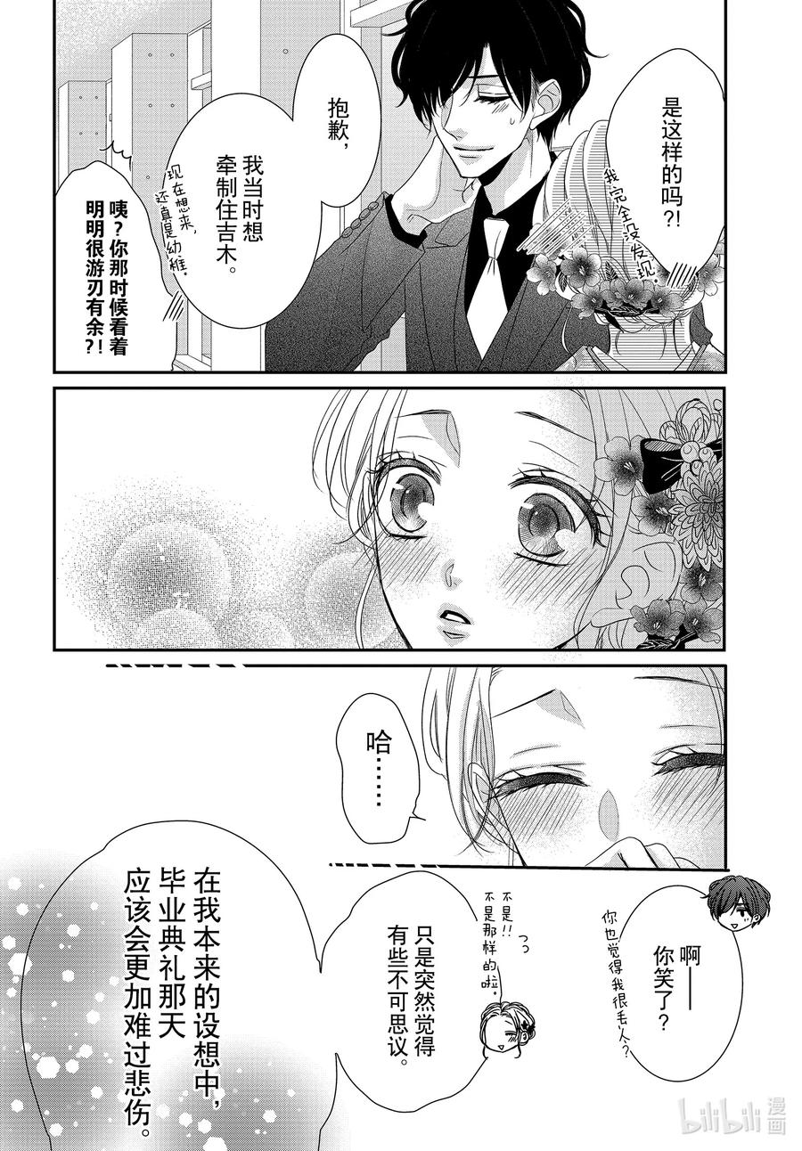 81毕业和回忆-Coffee & Vanilla 咖啡和香草-朱神宝,小学馆（第10张）