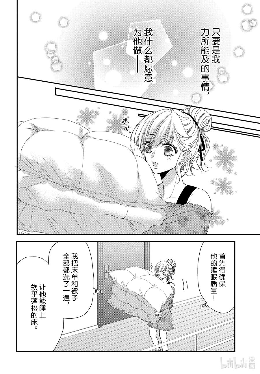 82美梦和假日-Coffee & Vanilla 咖啡和香草-朱神宝,小学馆（第8张）