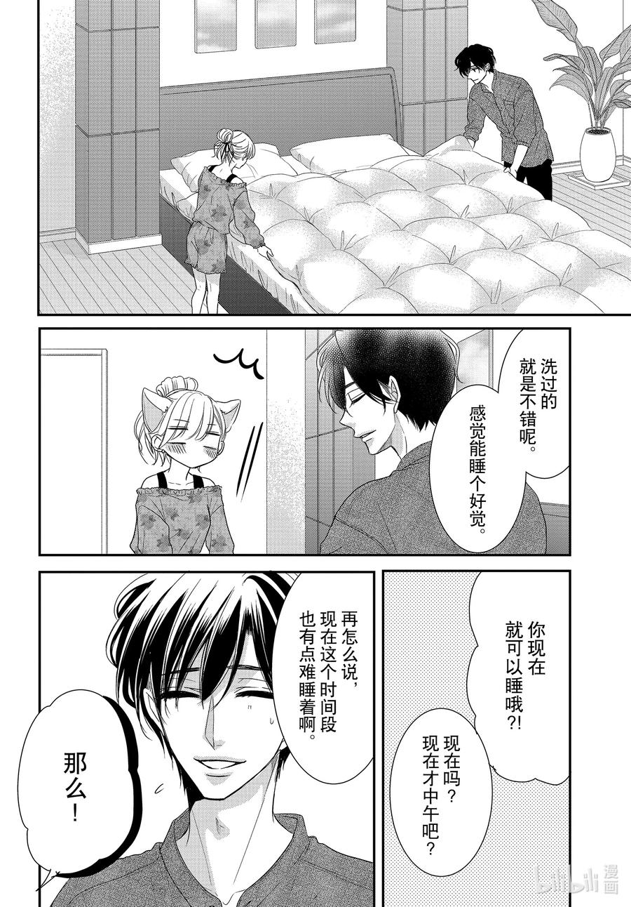 82美梦和假日-Coffee & Vanilla 咖啡和香草-朱神宝,小学馆（第10张）