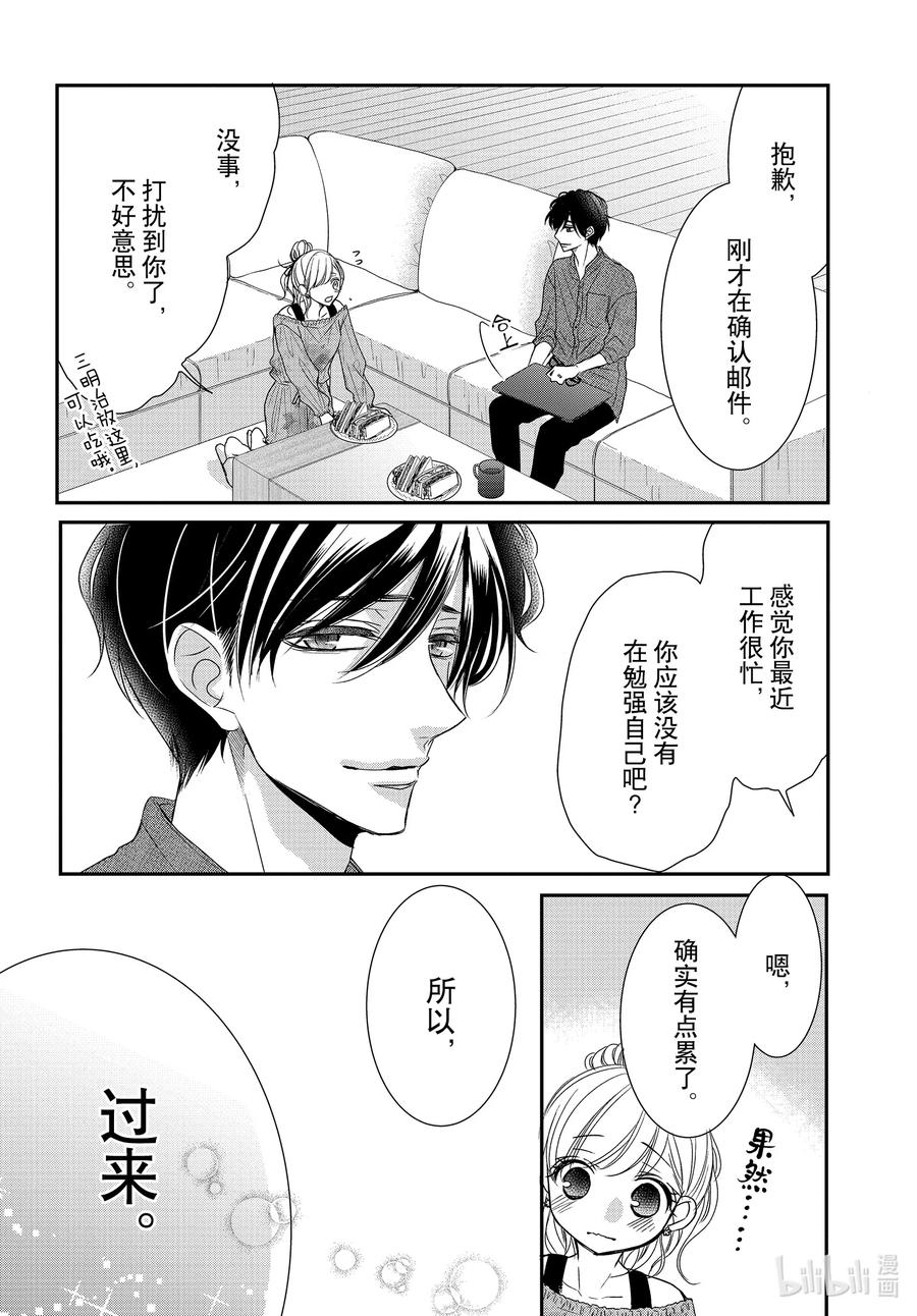 82美梦和假日-Coffee & Vanilla 咖啡和香草-朱神宝,小学馆（第4张）