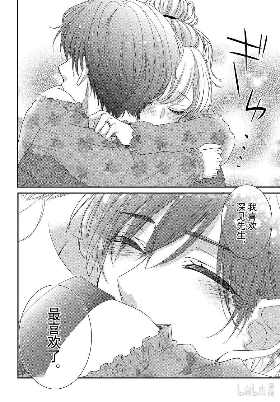 82美梦和假日-Coffee & Vanilla 咖啡和香草-朱神宝,小学馆（第6张）
