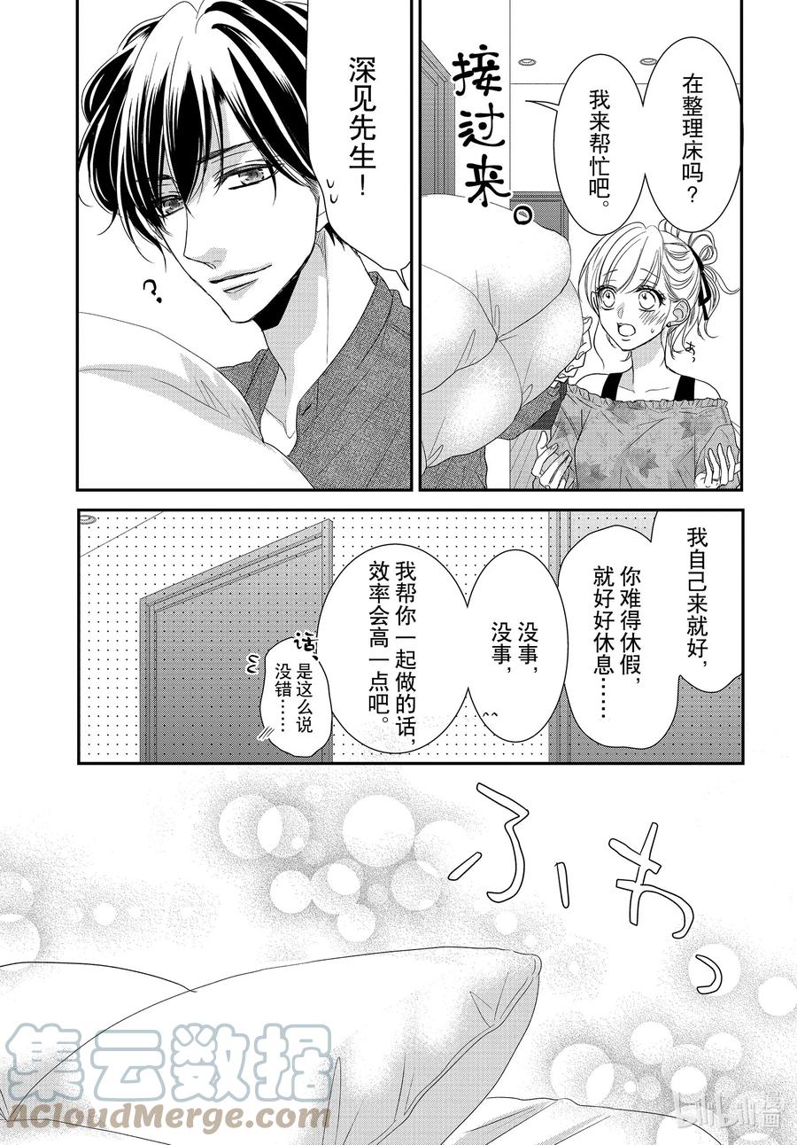 82美梦和假日-Coffee & Vanilla 咖啡和香草-朱神宝,小学馆（第9张）