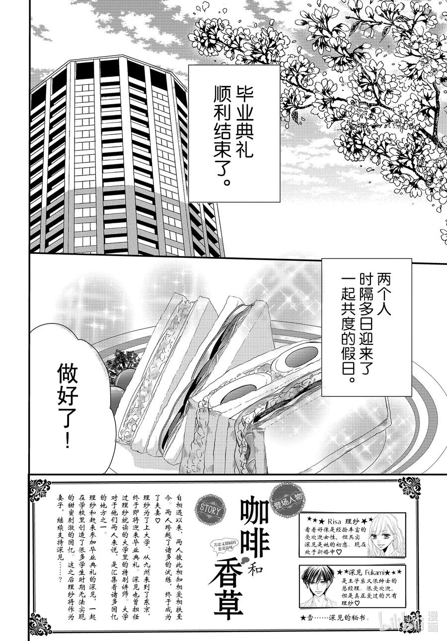 82美梦和假日-Coffee & Vanilla 咖啡和香草-朱神宝,小学馆（第2张）