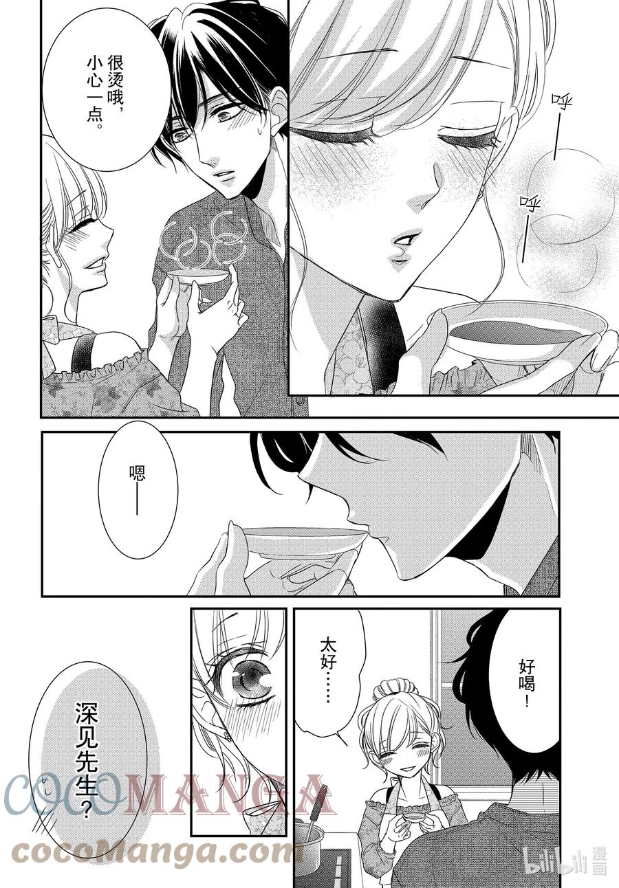 82后篇美梦和假日-Coffee & Vanilla 咖啡和香草-朱神宝,小学馆（第9张）