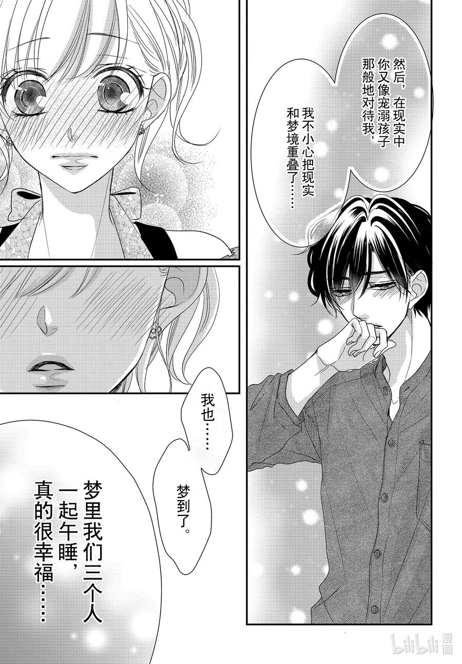 82后篇美梦和假日-Coffee & Vanilla 咖啡和香草-朱神宝,小学馆（第12张）