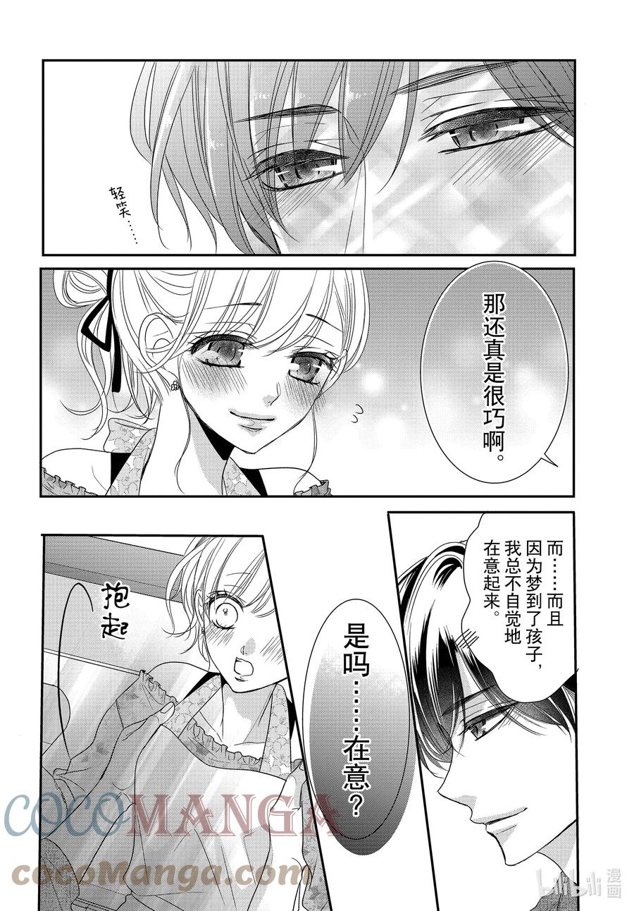 82后篇美梦和假日-Coffee & Vanilla 咖啡和香草-朱神宝,小学馆（第13张）