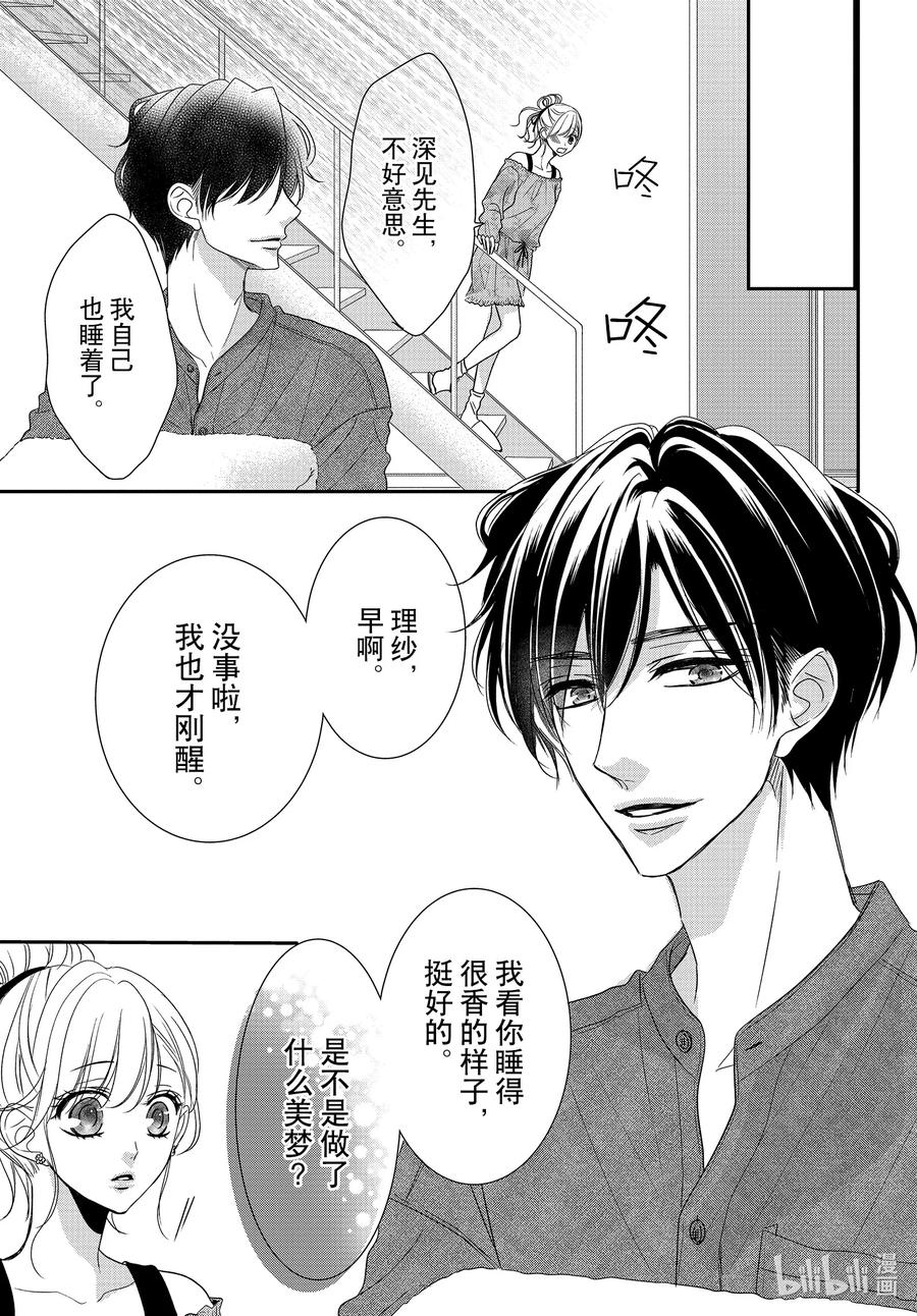82后篇美梦和假日-Coffee & Vanilla 咖啡和香草-朱神宝,小学馆（第4张）