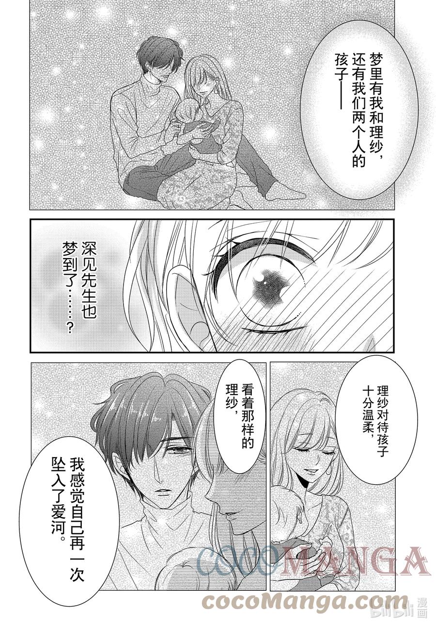 82后篇美梦和假日-Coffee & Vanilla 咖啡和香草-朱神宝,小学馆（第11张）