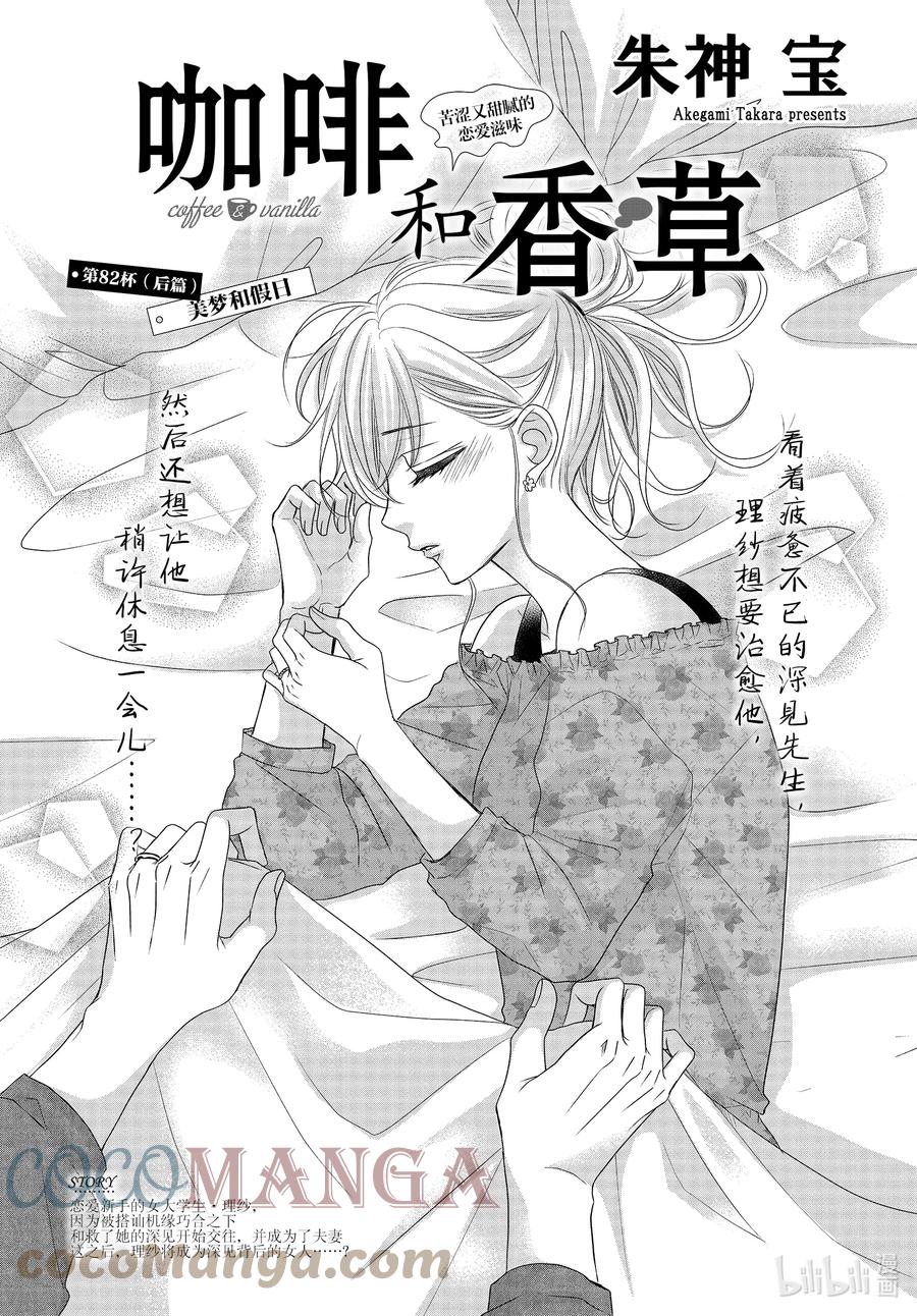 82后篇美梦和假日-Coffee & Vanilla 咖啡和香草-朱神宝,小学馆（第1张）