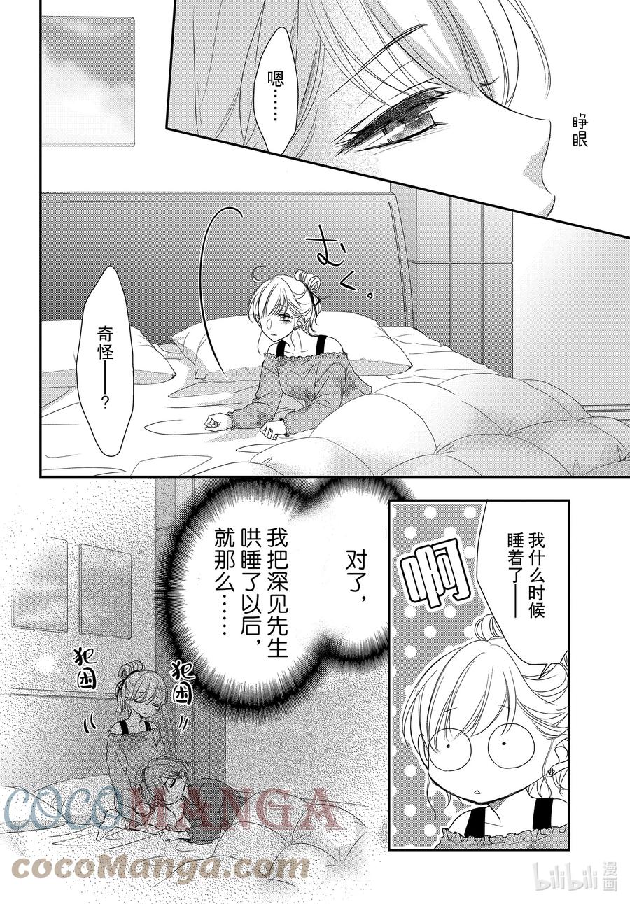 82后篇美梦和假日-Coffee & Vanilla 咖啡和香草-朱神宝,小学馆（第3张）
