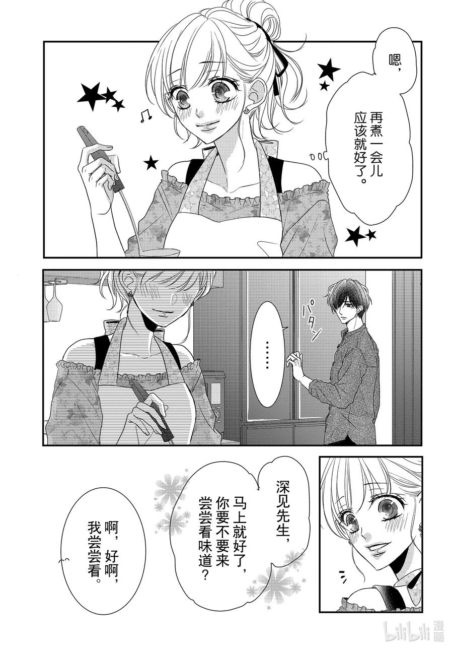 82后篇美梦和假日-Coffee & Vanilla 咖啡和香草-朱神宝,小学馆（第8张）