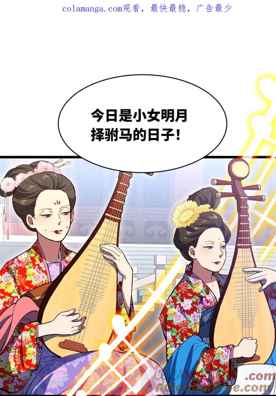 第95话94.比武招亲,来此一战!-开局签到荒古圣体-星空社（第1张）