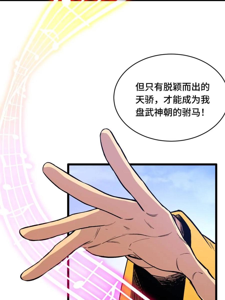 第95话94.比武招亲,来此一战!-开局签到荒古圣体-星空社（第2张）