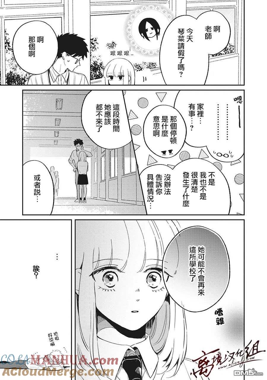 第13话-怕冷的青梅竹马-吉近イチ（第8张）