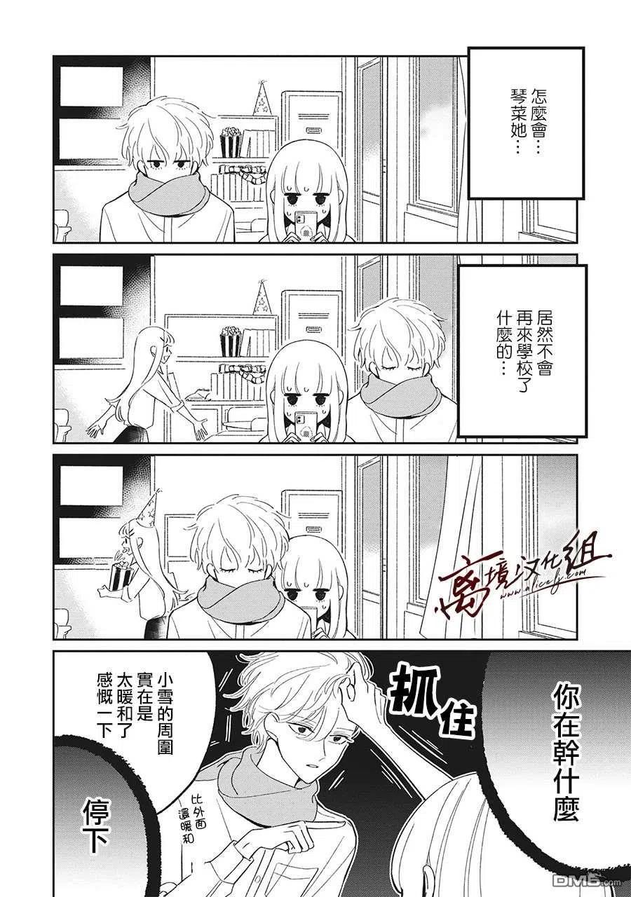 第13话-怕冷的青梅竹马-吉近イチ（第9张）