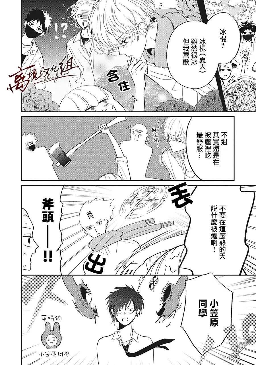 第13话-怕冷的青梅竹马-吉近イチ（第5张）