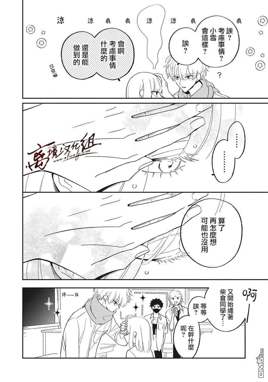 第13话-怕冷的青梅竹马-吉近イチ（第11张）