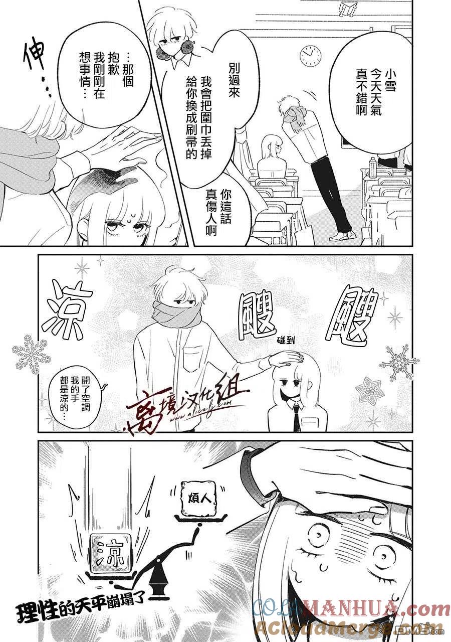 第13话-怕冷的青梅竹马-吉近イチ（第10张）