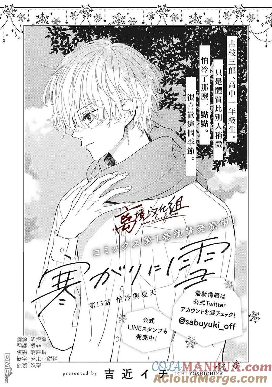 第13话-怕冷的青梅竹马-吉近イチ（第2张）