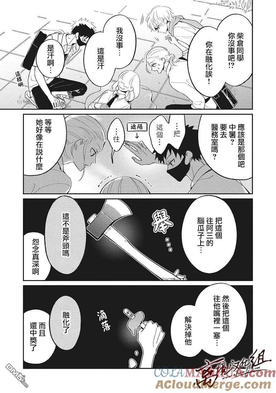 第13话-怕冷的青梅竹马-吉近イチ（第4张）