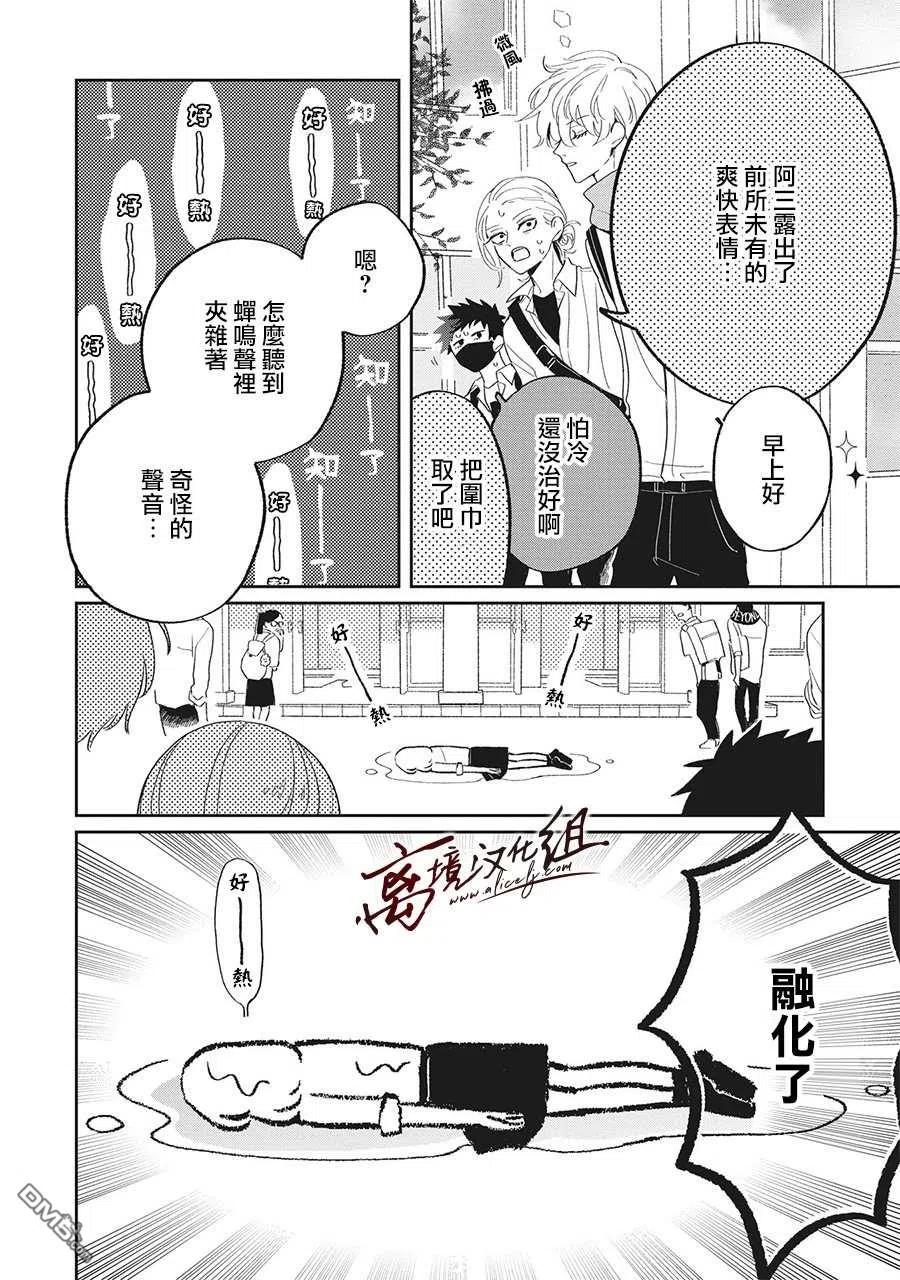 第13话-怕冷的青梅竹马-吉近イチ（第3张）