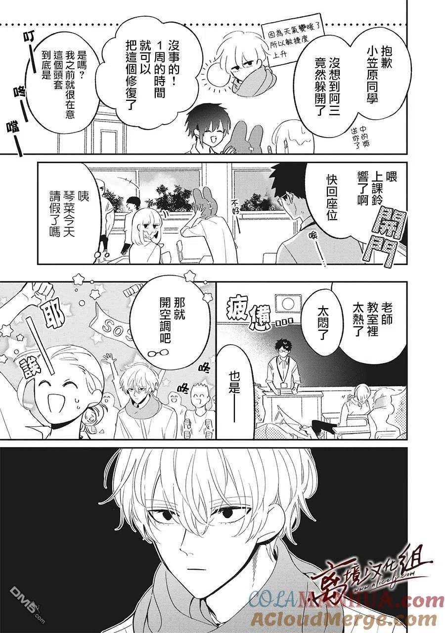 第13话-怕冷的青梅竹马-吉近イチ（第6张）