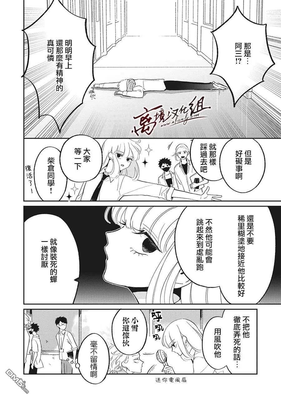 第13话-怕冷的青梅竹马-吉近イチ（第7张）