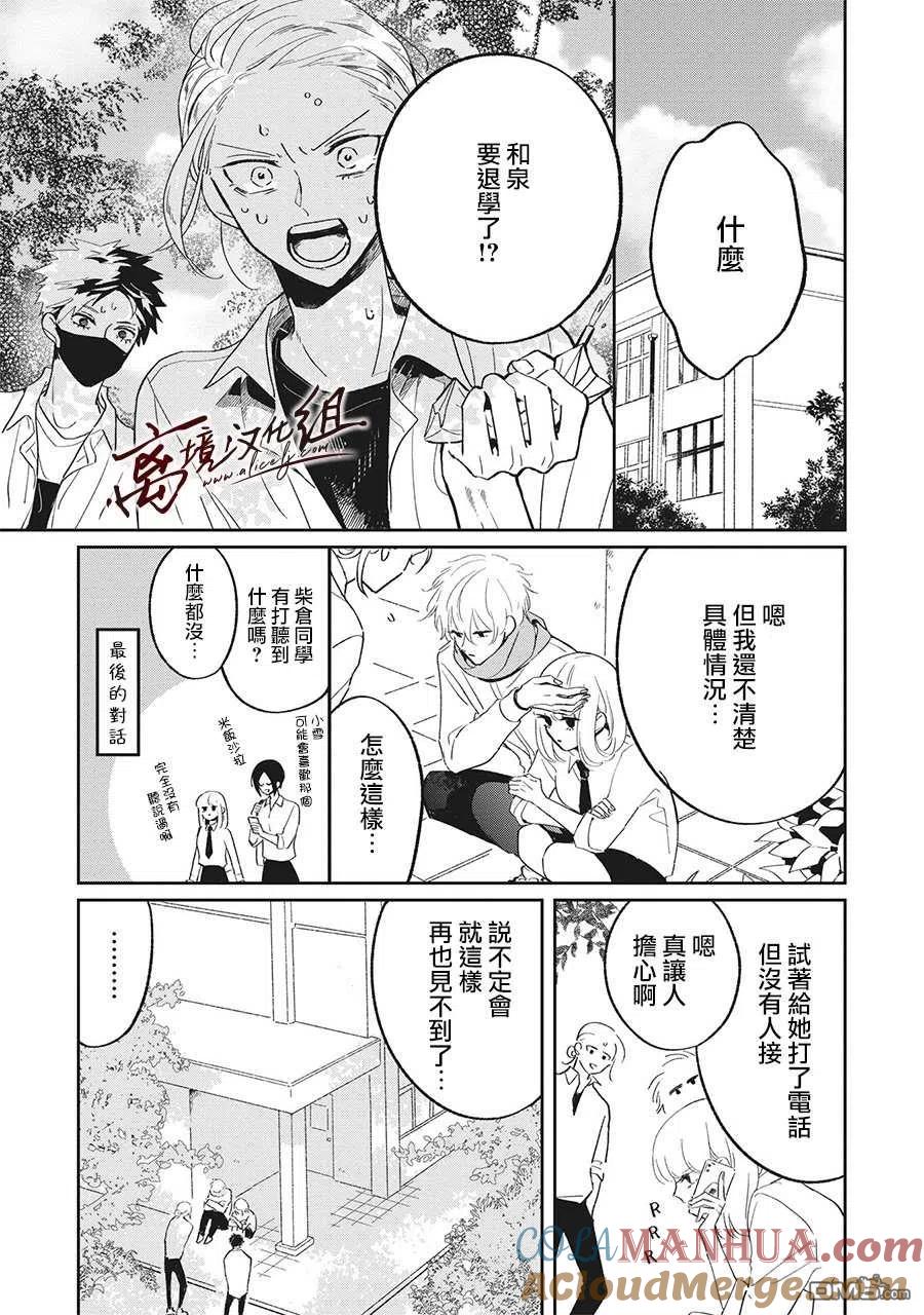 第13话-怕冷的青梅竹马-吉近イチ（第12张）