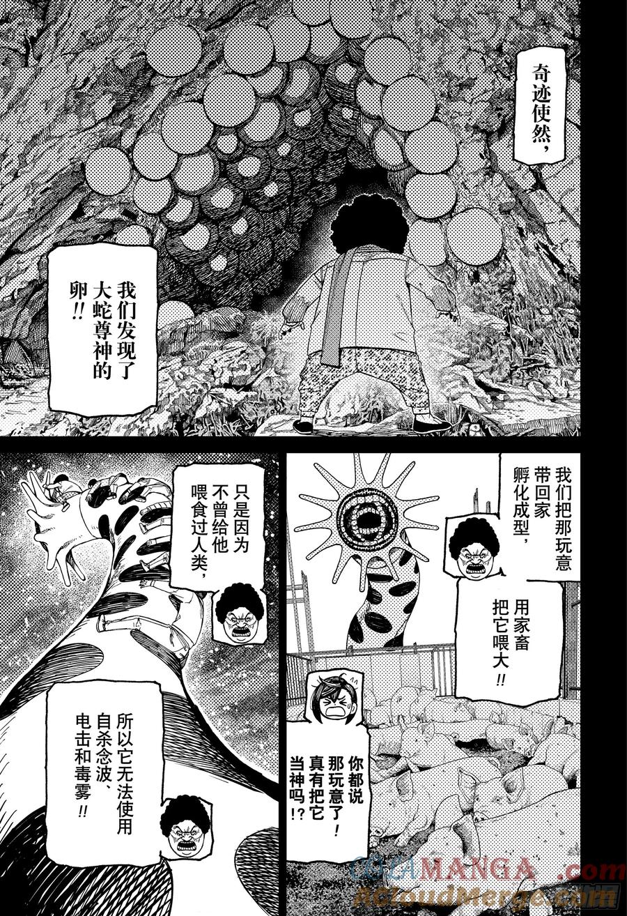 第196话消灭台风-胆大党（当哒当）-龙幸伸,集英社（第15张）