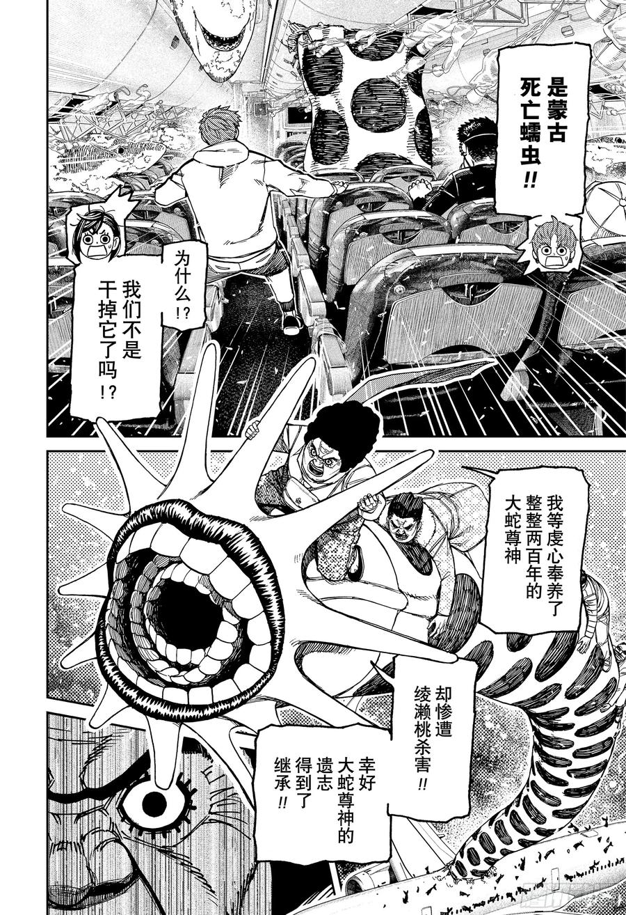 第196话消灭台风-胆大党（当哒当）-龙幸伸,集英社（第14张）