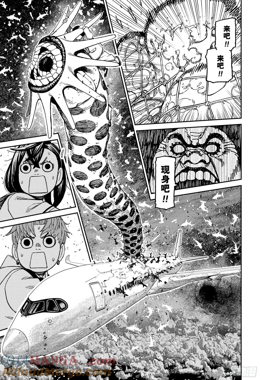 第196话消灭台风-胆大党（当哒当）-龙幸伸,集英社（第13张）