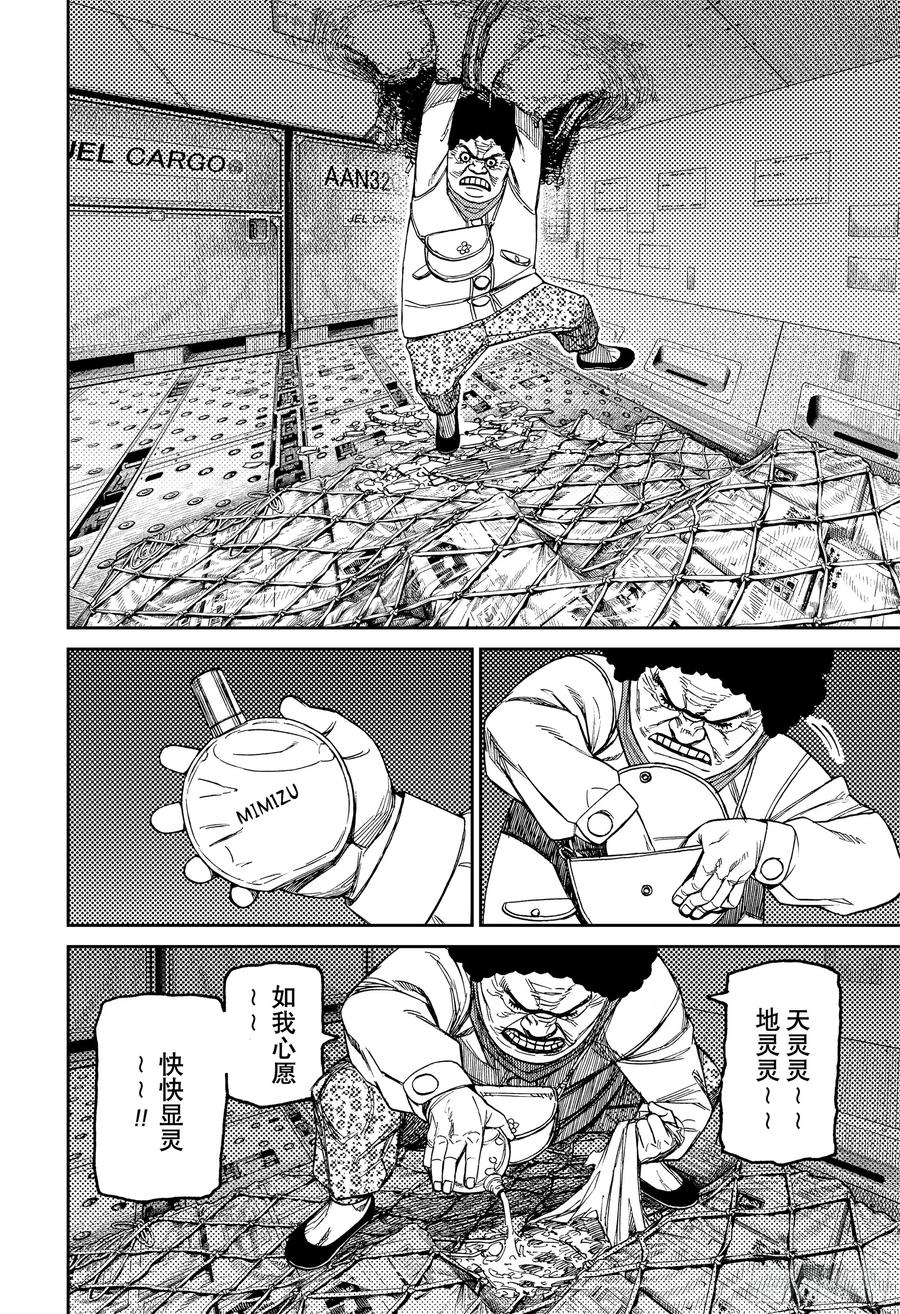 第196话消灭台风-胆大党（当哒当）-龙幸伸,集英社（第12张）